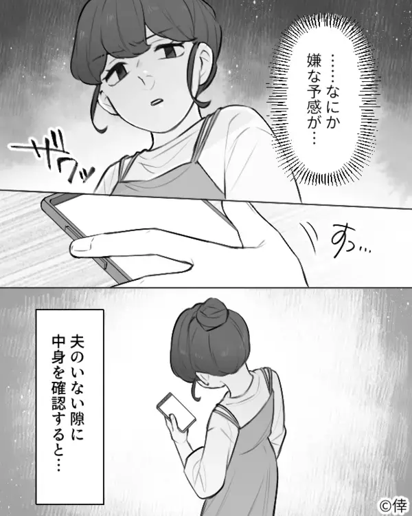 浮気の証拠隠滅のためにスマホを”ぶっ壊す”夫！？しかし数日後、妻が見つけた”決定的証拠”で…「…やっぱり」【浮気への対処法】