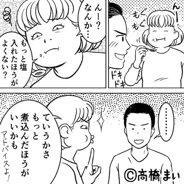 「もっと塩入れたら？」”わざわざ”ケチをつける妻！？さらに、息子からの”衝撃発言”で…「もう作りたくない！」【夫婦円満のコツ】
