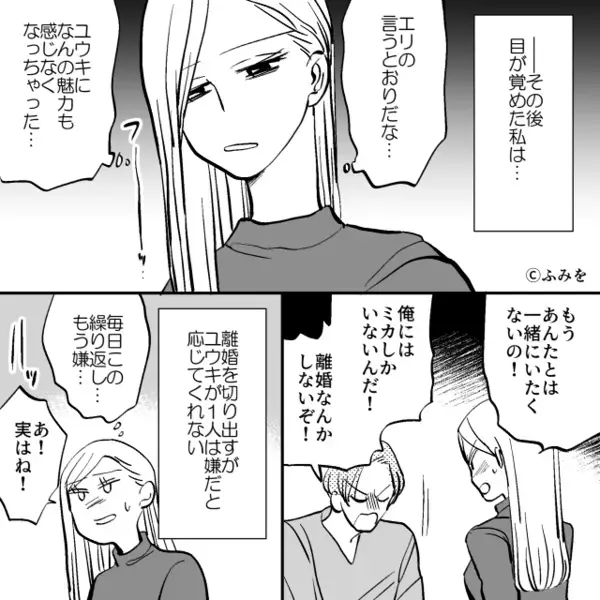 浮気したのに「離婚しない！」と拒否する夫。しかし直後、妻「実はね…」”思わぬ発言”に夫は号泣…！？