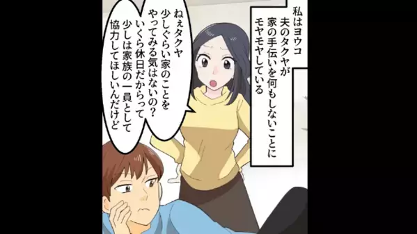 夫「手伝ってほしいなら”妊娠”しろ！」妻「それなら…」家事に非協力的な夫がノンデリ発言。だが直後、妻の行動に青ざめて…