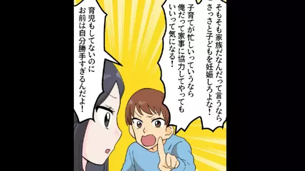 夫「手伝ってほしいなら”妊娠”しろ！」妻「それなら…」家事に非協力的な夫がノンデリ発言。だが直後、妻の行動に青ざめて…