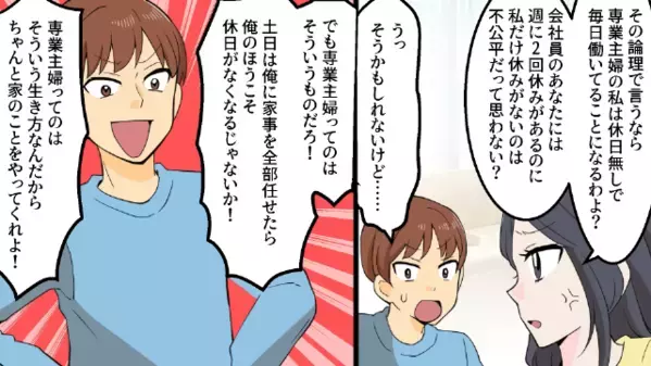 夫「手伝ってほしいなら”妊娠”しろ！」妻「それなら…」家事に非協力的な夫がノンデリ発言。だが直後、妻の行動に青ざめて…