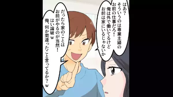 夫「手伝ってほしいなら”妊娠”しろ！」妻「それなら…」家事に非協力的な夫がノンデリ発言。だが直後、妻の行動に青ざめて…