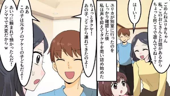 「この子の世話よろしくｗ」突然”元カノの娘”を連れてきた夫。だが直後、娘の【衝撃発言】に妻は凍りつき…