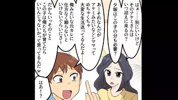「この子の世話よろしくｗ」突然”元カノの娘”を連れてきた夫。だが直後、娘の【衝撃発言】に妻は凍りつき…