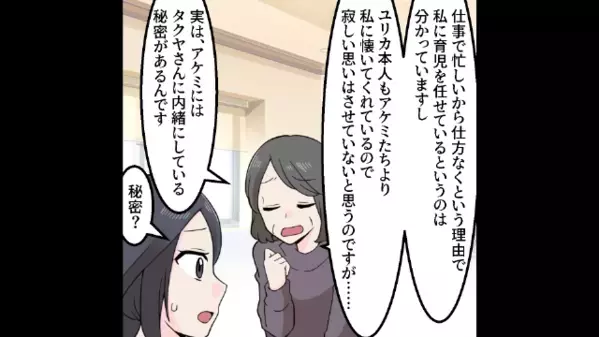 夫に”隠し子”が発覚！？すると直後、自宅に見知らぬ女性が現れて…女性「連れ戻しにきました」妻「一体どういうこと！？」