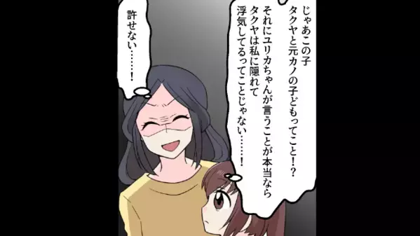 夫に”隠し子”が発覚！？すると直後、自宅に見知らぬ女性が現れて…女性「連れ戻しにきました」妻「一体どういうこと！？」