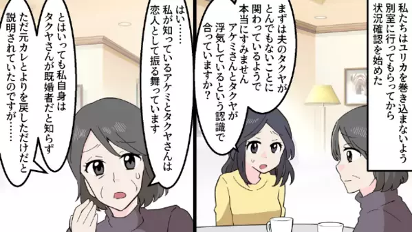 夫に”隠し子”が発覚！？すると直後、自宅に見知らぬ女性が現れて…女性「連れ戻しにきました」妻「一体どういうこと！？」