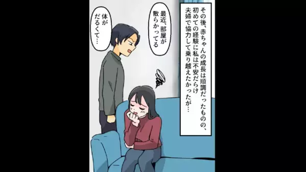 妊婦の妻に…「病気じゃないんだから」家事をさせる夫。しかし…妻「いい夢見てね」目が覚めた夫は青ざめ…