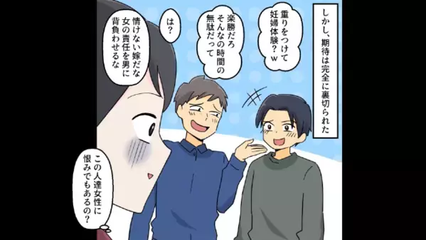 「妊婦体験？楽勝だろw」妊娠中の妻に非協力的な夫。しかし1年後、事態は”法廷”へと発展し…