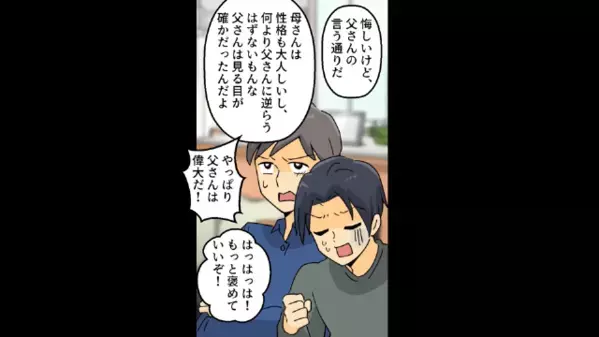 おしどり夫婦を自慢する義父。だが…義母「離婚しましょう」義父「えぇ！？」”衝撃の秘密”を暴かれ、家族が幻滅…