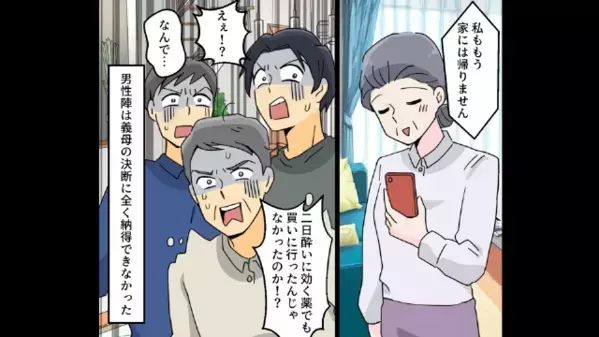 おしどり夫婦を自慢する義父。だが…義母「離婚しましょう」義父「えぇ！？」”衝撃の秘密”を暴かれ、家族が幻滅…