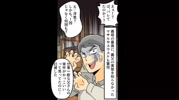 おしどり夫婦を自慢する義父。だが…義母「離婚しましょう」義父「えぇ！？」”衝撃の秘密”を暴かれ、家族が幻滅…