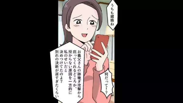 おしどり夫婦を自慢する義父。だが…義母「離婚しましょう」義父「えぇ！？」”衝撃の秘密”を暴かれ、家族が幻滅…