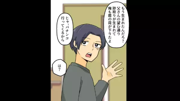 出産直後…妻子より”パチンコ優先”する夫。だが数ヶ月後…妻「もういらないです♪」青ざめたのは”夫だけ”でなく…