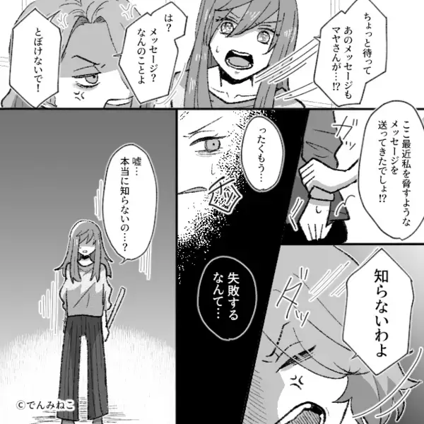 「今に見てろよ」毎日脅迫LINEするママ友！？しかし問い詰めると「知らないわ」「嘘…？」【周囲にドン引きされる言動】