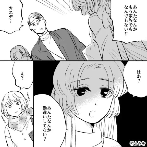 夫が”娘の友人”とデート！？しかし直後「勘違いしてない？」友人の”自信満々な言葉”に「え…？」【夫の裏切りへの対処法】