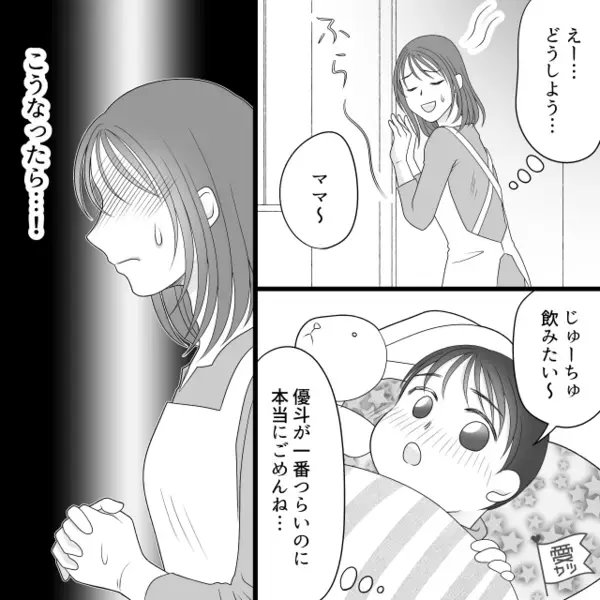 逃げるように”発熱した息子”を押し付ける夫！？しかし「こうなったら…！」妻は最後の”切り札”で乗り切って…【夫の問題行動への対処法】