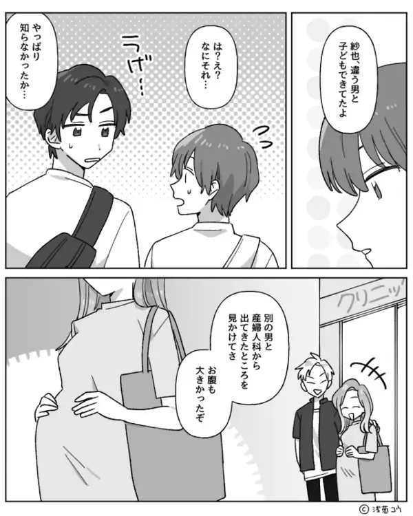 こじつけで”強引に”別れを切り出した元カノ！？半年後、彼は”別れの真相”を知ることとなり…「そんな…」【避けられる女性の特徴】