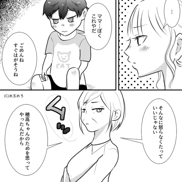 【11歳未満使用不可】の湿布を息子に貼っていた義母！？だが、”息子の変化”に気づいた妻は咄嗟に…【義母の問題行動への対処法】