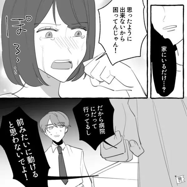 「家にいるだけだろ」つわりを”軽視”する夫！？だが直後、妻の”内なる気持ち”が爆発し…「ごめん…」【夫に理解してもらうには】