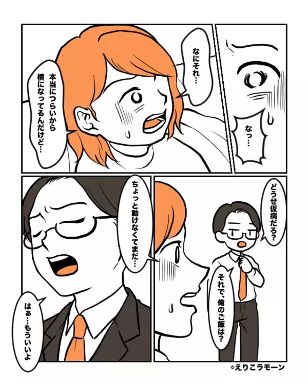 ひどい”偏頭痛”で妻が寝込んでいると、夫が帰宅。直後『また家事サボる言い訳？』夫の冷たい言葉に妻は…【夫婦の関係を良好に保つ為に】