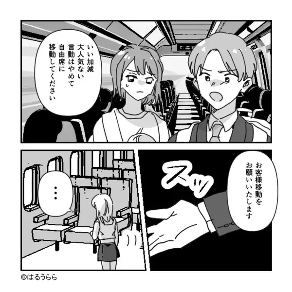 新幹線で“人の指定席から動かない”強気な妊婦。しかし、男性客の指摘に青ざめ「す、すみません…」【対人ストレスへの対処法】