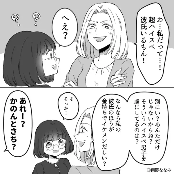 格下の地味女が“100万円”のバッグを所持！？プライド激高女は真相を知り「ご、5年も前に…」【周りの不快な言動への対策】