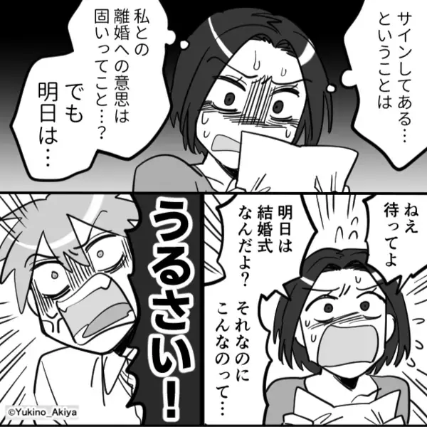 結婚式前夜…妻に平然と“離婚届”を渡す夫！？直後「うるさい！」ブチギレながら語ったワケに、妻「…」【不誠実な夫の言動】