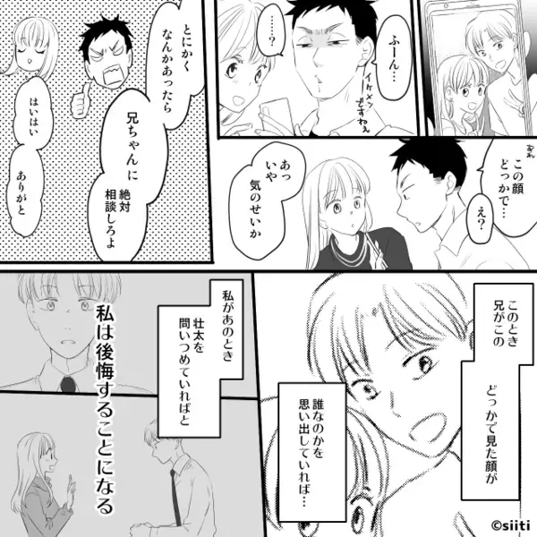 妊娠報告すると“フリーズ”した彼氏？違和感を覚えた彼女は、兄に相談すると「あれ、この顔…」【彼氏の問題行動への対処法】