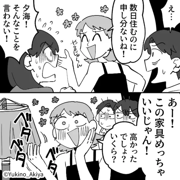 「”数日住むには”申し分ないｗ」姉夫婦の家を”上から目線”で評価する妹。しかし後日、姉の怒りが爆発した原因は…