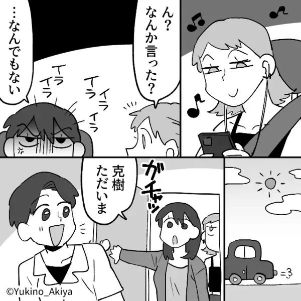 「”数日住むには”申し分ないｗ」姉夫婦の家を”上から目線”で評価する妹。しかし後日、姉の怒りが爆発した原因は…