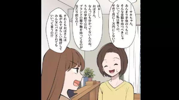 母親を「気が利かなダメ女」と見下す娘！？さらに後日、夫と娘の”恐ろしい会話”にゾッ…「最高の金づるｗ」