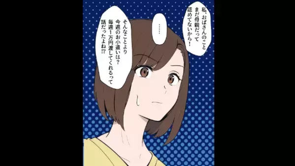 母親を「気が利かなダメ女」と見下す娘！？さらに後日、夫と娘の”恐ろしい会話”にゾッ…「最高の金づるｗ」