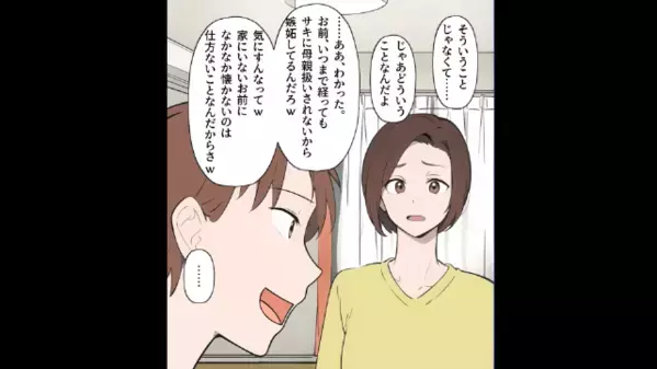 ”エリート私立小学校”に通う娘が…お小遣い【週5万円】を強要！？後日、母親が娘を捨てた”衝撃の理由”にゾッ…
