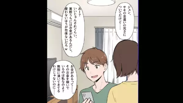 ”エリート私立小学校”に通う娘が…お小遣い【週5万円】を強要！？後日、母親が娘を捨てた”衝撃の理由”にゾッ…