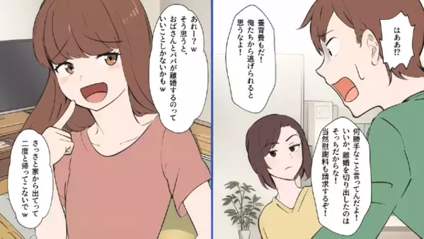 働く妻を「金づるおばさんｗ」と侮辱する夫。だが直後、妻が反撃のために呼んだ〈想定外の人物〉に…「へ！？」