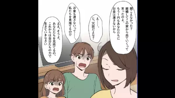 働く妻を「金づるおばさんｗ」と侮辱する夫。だが直後、妻が反撃のために呼んだ〈想定外の人物〉に…「へ！？」