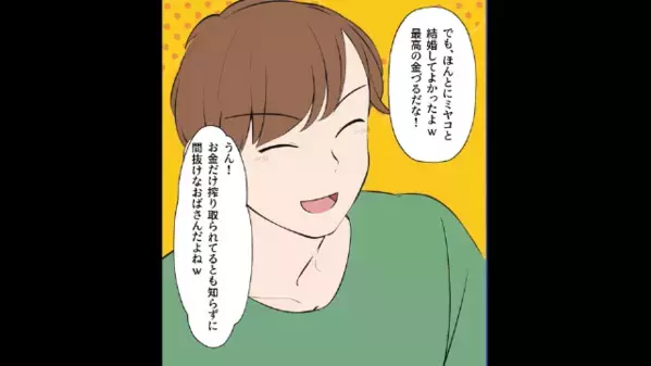 働く妻を「金づるおばさんｗ」と侮辱する夫。だが直後、妻が反撃のために呼んだ〈想定外の人物〉に…「へ！？」