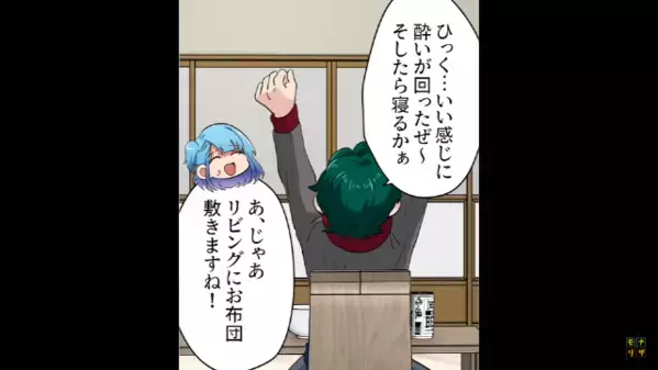 火事で家を失った義兄と同居開始。しかし直後…「いえ～い！快適～！」始まったのは遠慮ゼロの迷惑生活で…