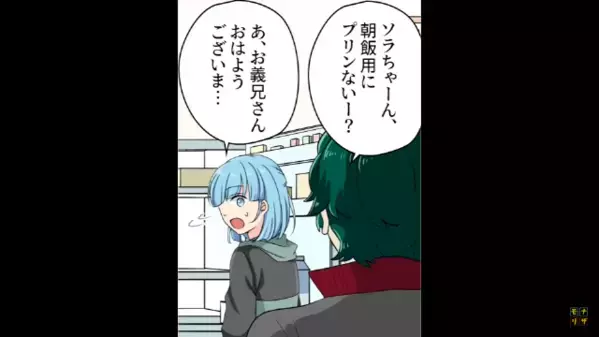 「プリンは常備しろ！」居候中のわがまま義兄。しかし後日、義兄の”自宅乗っ取り計画”が発覚し…