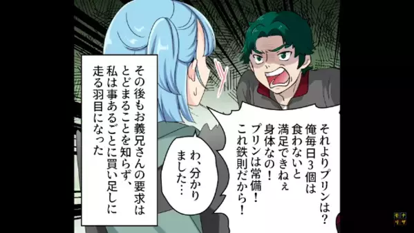 「プリンは常備しろ！」居候中のわがまま義兄。しかし後日、義兄の”自宅乗っ取り計画”が発覚し…