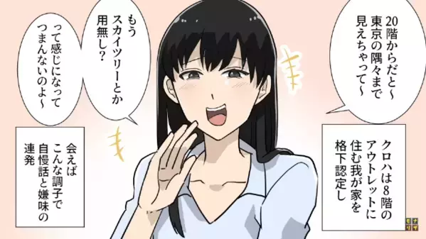 高層マンションで…”下界”と見下す最上階奥様。だが数日後「嘘、そんなぁ…」”自慢の城”を手放したワケは…