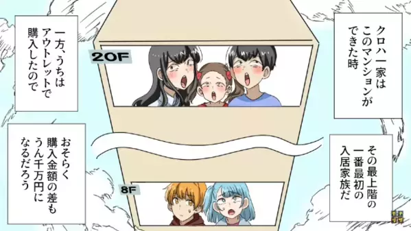 高層マンションで…”下界”と見下す最上階奥様。だが数日後「嘘、そんなぁ…」”自慢の城”を手放したワケは…