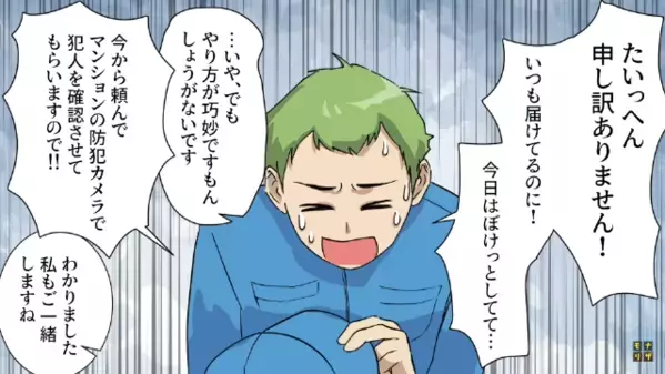 マンションで荷物泥棒と対峙。「秘密をバラす」と笑う女 ⇒ 主人公「警察呼びますね」⇒ 女が顔面蒼白になった理由