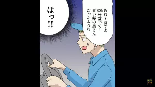 マンションで荷物泥棒と対峙。「秘密をバラす」と笑う女 ⇒ 主人公「警察呼びますね」⇒ 女が顔面蒼白になった理由