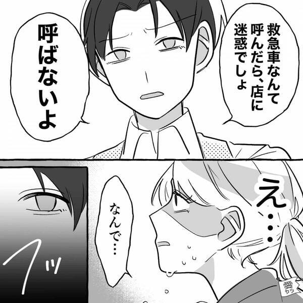 彼氏と険悪になった“直後”に謎の腹痛で倒れた彼女！？次の瞬間「これは罰だよ」彼氏が笑顔で近寄ってきて…ヒィッ【悩める恋愛の対処法】