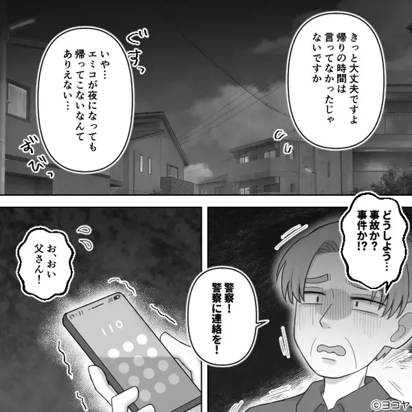 「警察に連絡！」19時半になると取り乱す義父！？実は義母の行動が“思わぬ波紋”を呼び…「ありえない」【義家族とうまくやるコツ】