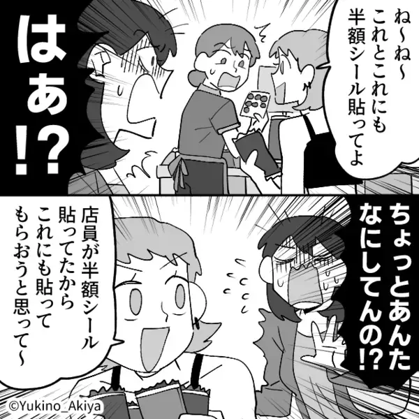 スーパーで…客「これにも半額シール貼って」店員に値引きを要求。しかし直後、謝罪したのは…
