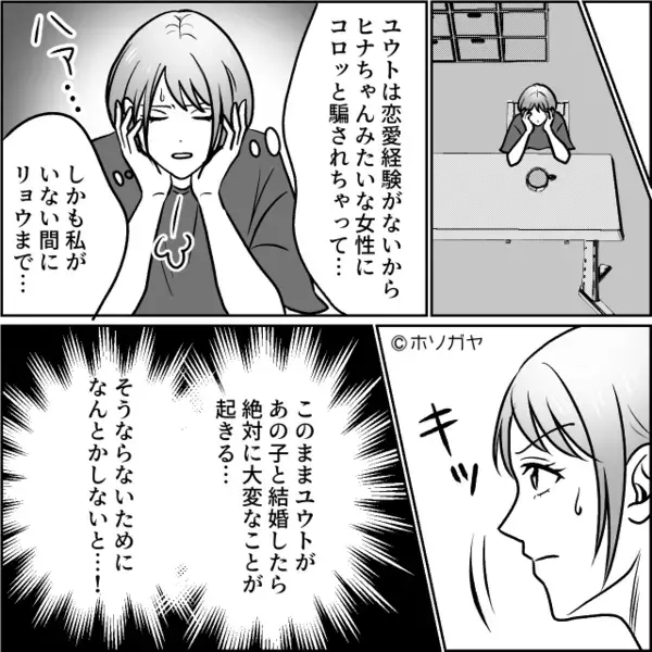 5千円をたかる弟の婚約者の“肩を持つ”夫！？実は数時間前【ニヤァ】婚約者が行った裏工作に「どういうこと！？」【周囲が疎む言動】